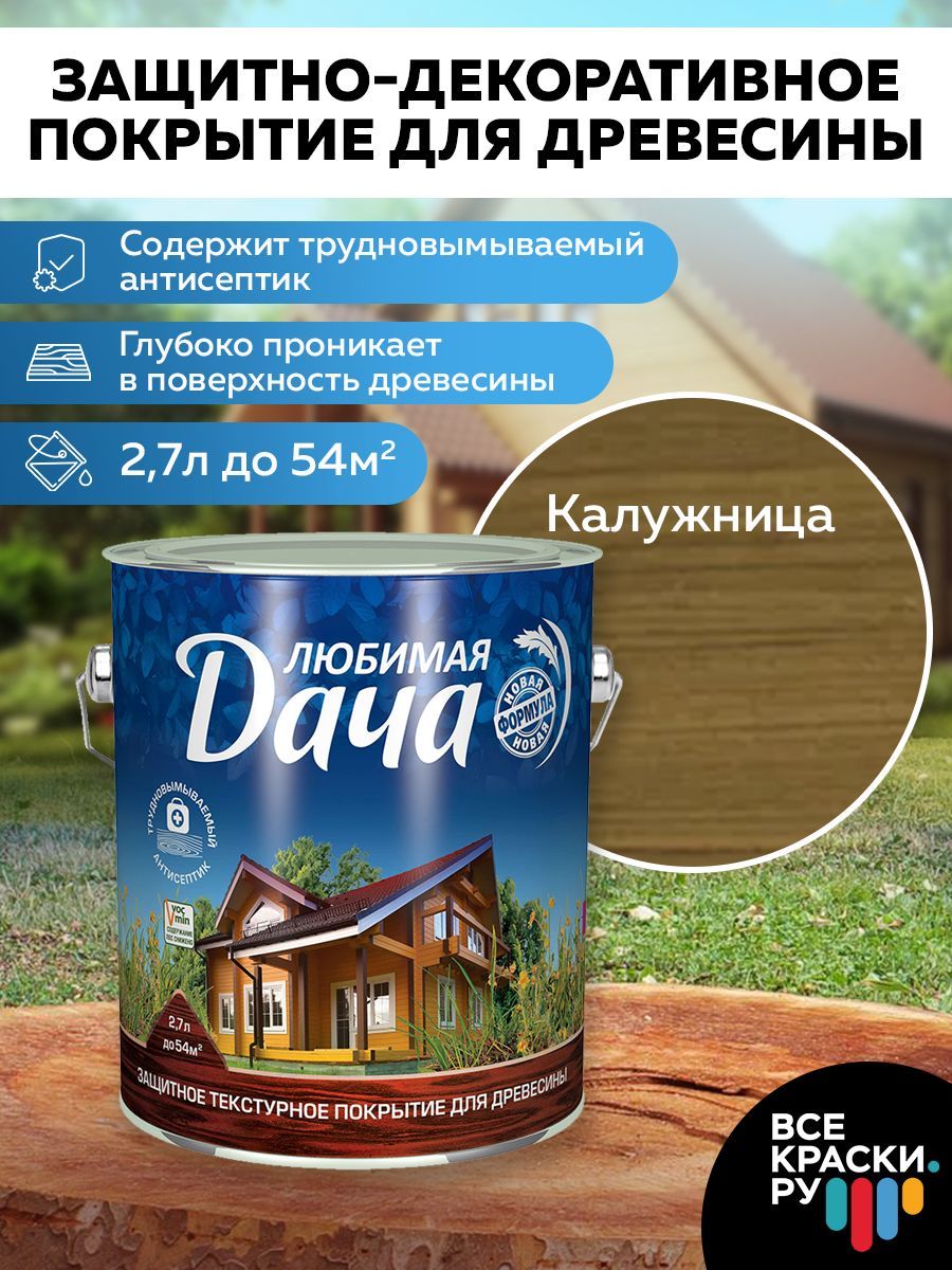 Любимая дача Текстурное покрытие, калужница, 2,7 л