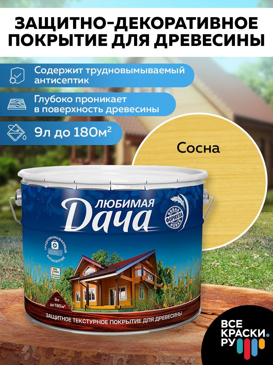 Любимая дача Текстурное покрытие, сосна, 9 л