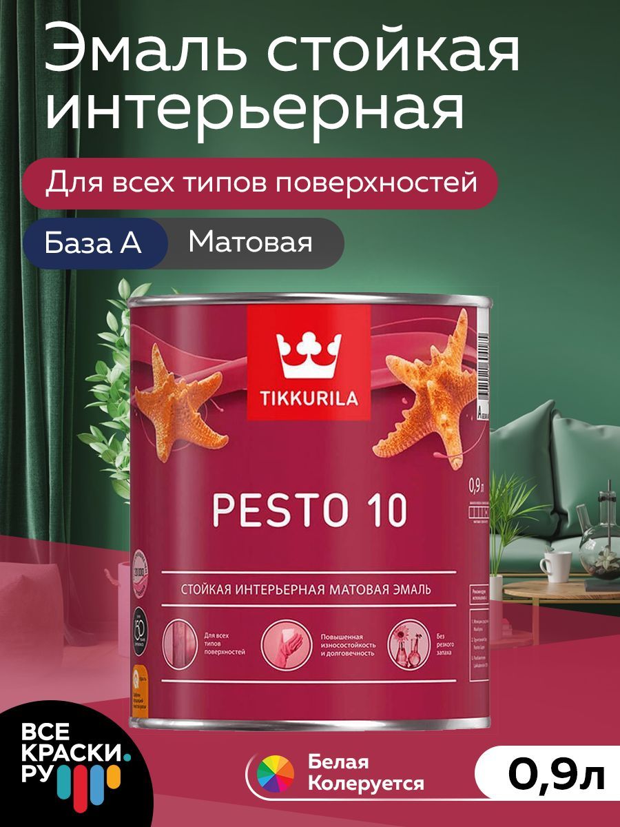 Tikkurila Эмаль PESTO 10 А мат 0,9л