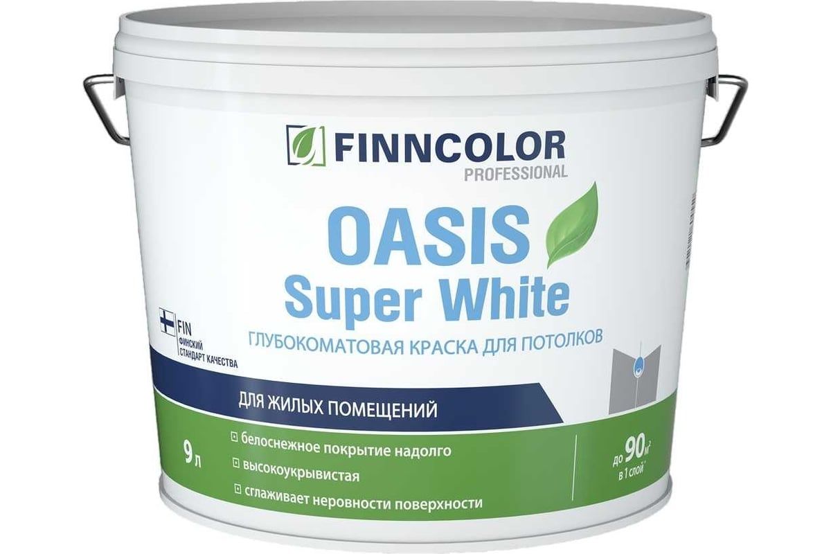 Finncolor ВД краска интерьерная OASIS SUPER WHITE белая гл/мат 9л