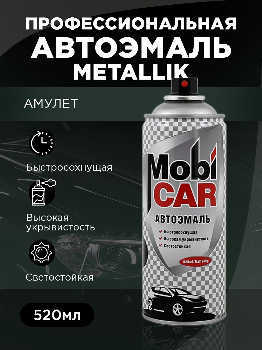 Аэрозольная автоэмаль металлик MobiCAR, 520 мл, 371 амулет