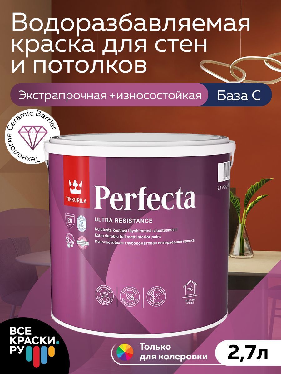 Tikkurila ВД краска интерьерная PERFECTA C гл/мат 2,7л