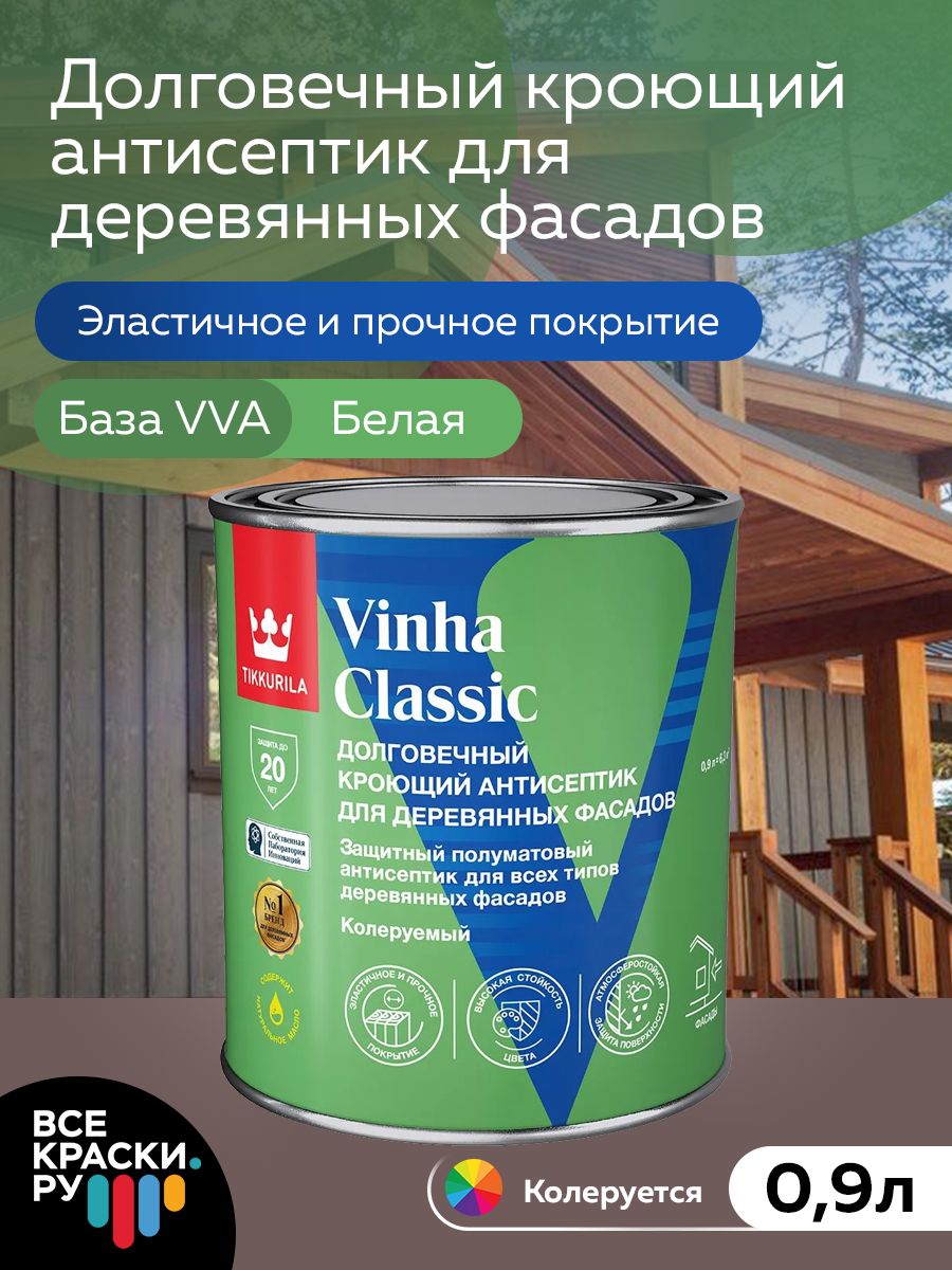 Tikkurila Антисептик кроющий VINHA CLASSIC VVA п/мат 0,9л