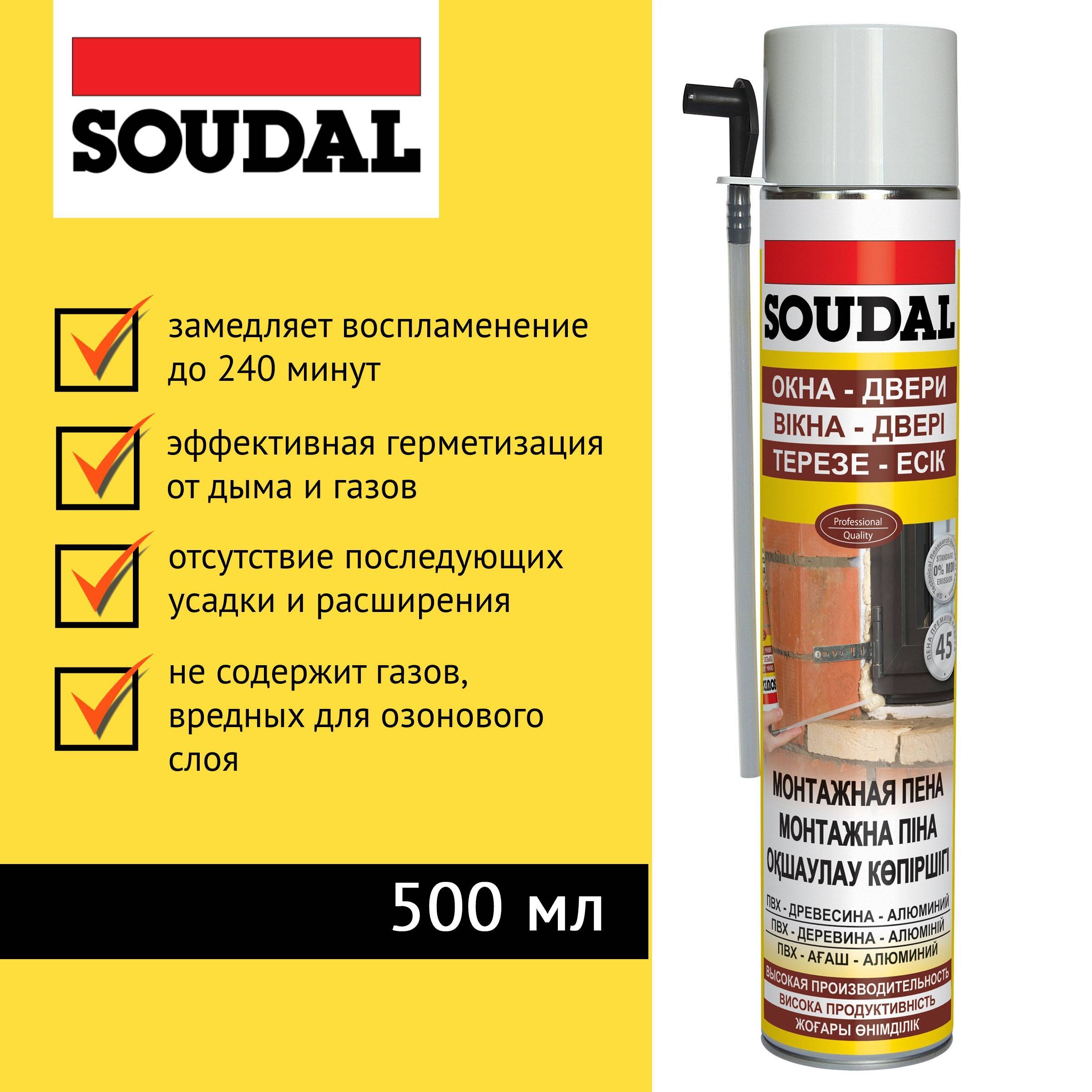 Soudal Окна и двери монтажная ручная пена 12*500 мл 107552