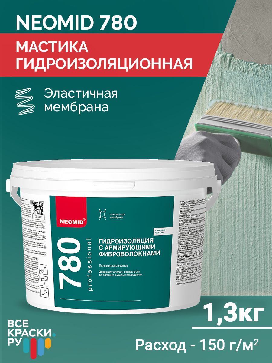 Neomid Гидроизоляция с армирующими фиброволокнами 1,3 кг