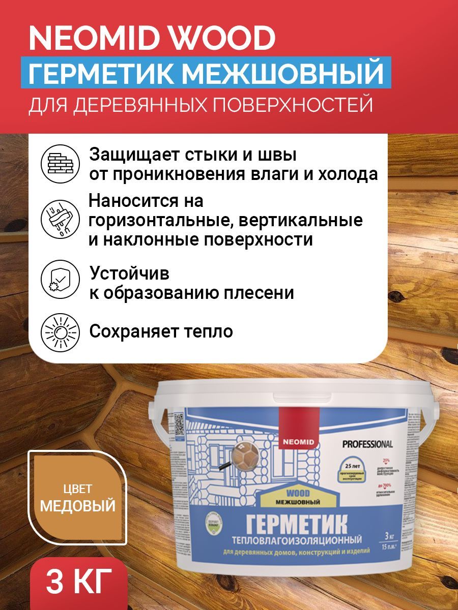 Neomid Герметик строительный Neomid Professional, медовый, ведро 3 кг