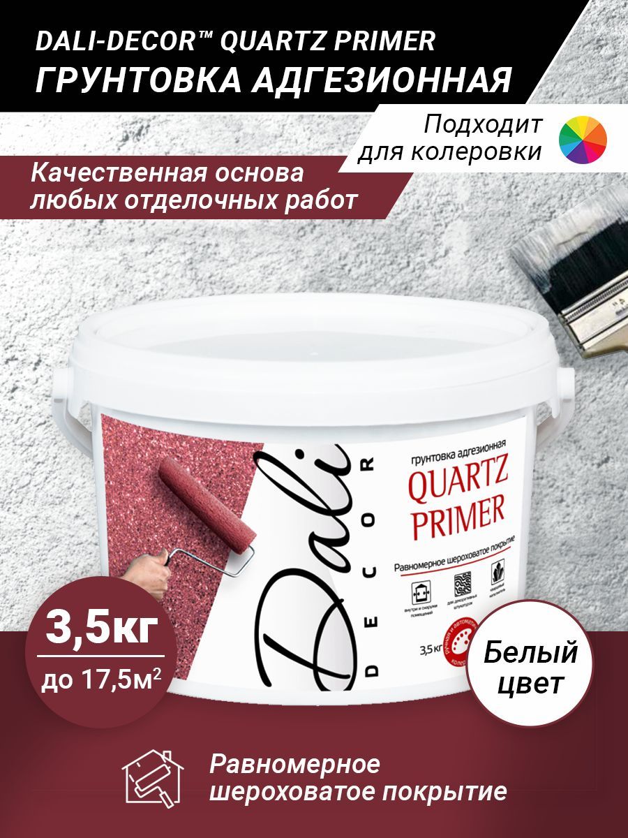 DALI-DECOR Quartz Primer грунтовка адгезионная акриловая белая, 3,5 кг