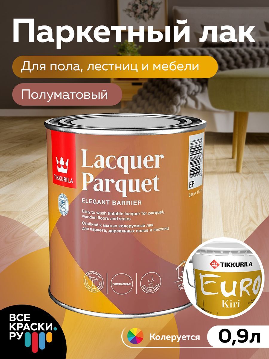 Tikkurila Лак паркетный EURO KIRI EP п/мат 0,9л**