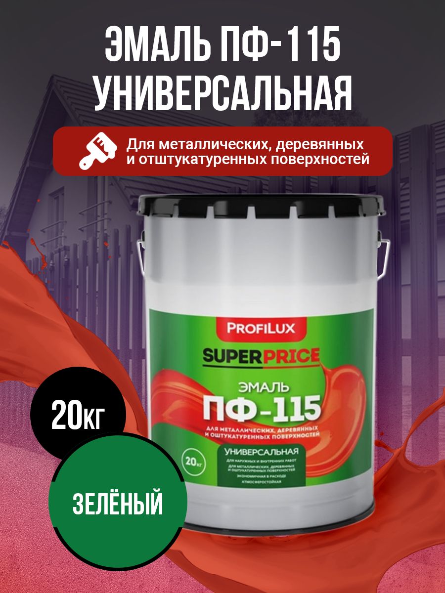 Profilux Эмаль Универсальная ПФ-115 SUPERPRICE зеленая 20кг