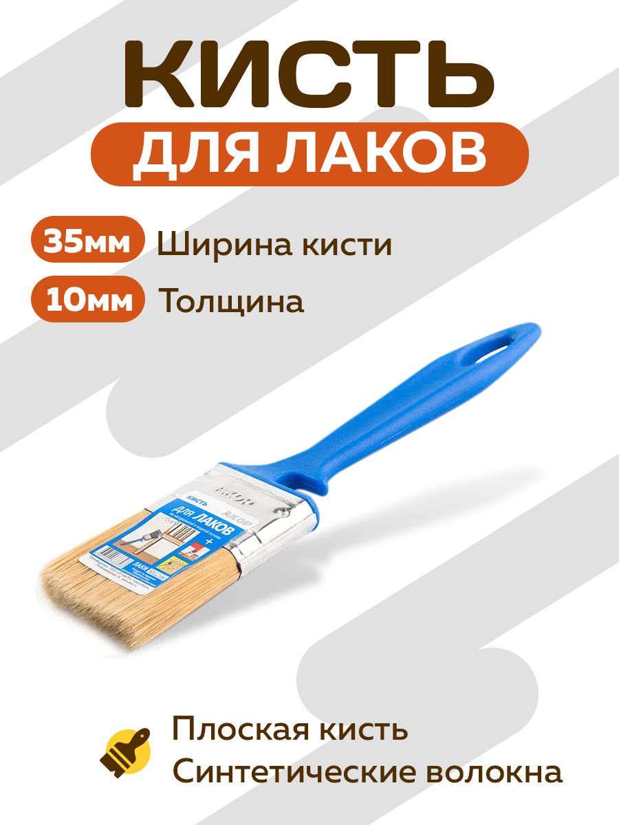 АКОР 94654 Кисть флейц. Лаки 35 мм., толщ.10 мм. синтет. вол. (100шт/уп)17110035