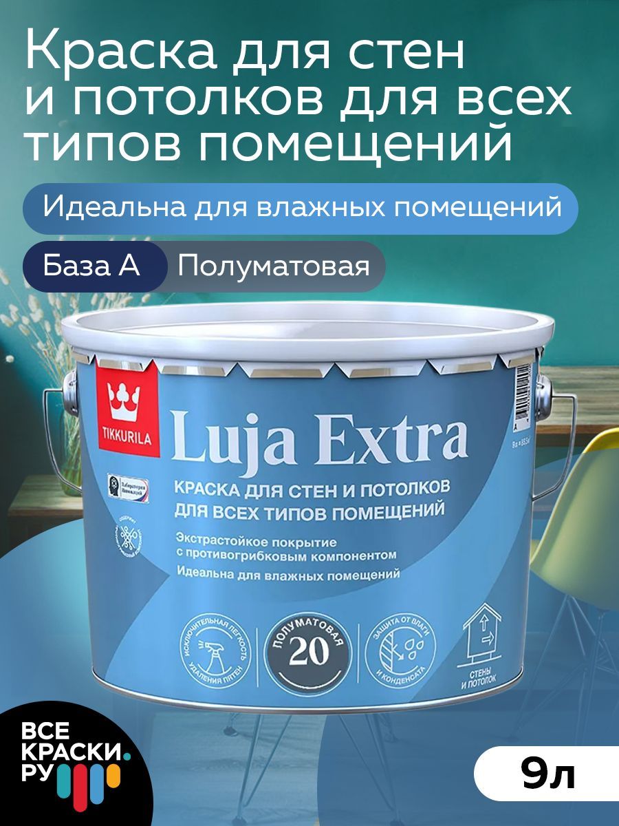 Tikkurila Краска экстра-стойкая LUJA EXTRA A п/мат 9л