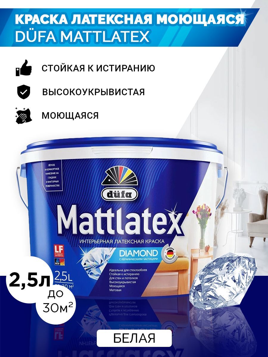 Dufa ВД краска MATTLATEX RD100 2,5л