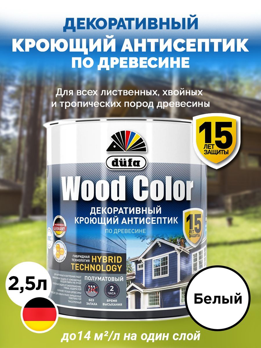 Dufa Кроющий антисептик  WOOD COLOR  белый   2,5л