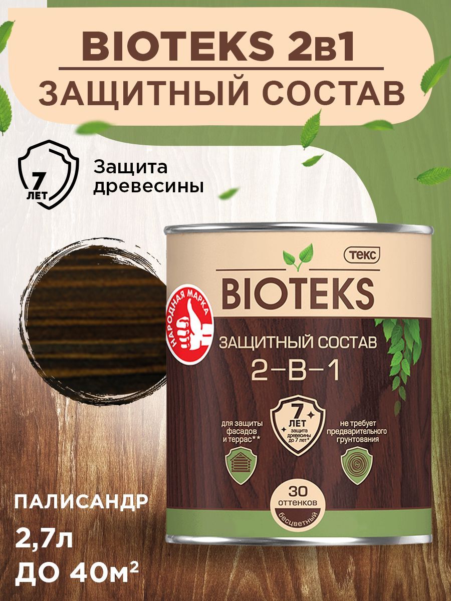 TEKS Profi Защитный Состав 2-в-1 BIOTEKS палисандр 2,7л