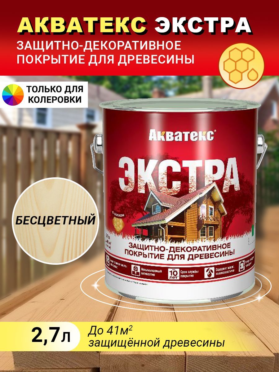 Акватекс ЭКСТРА защитно-декоративное покрытие, бесцветный, 2,7л (new)