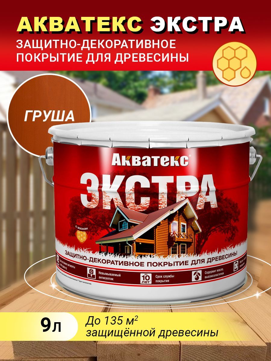 Акватекс ЭКСТРА защитно-декоративное покрытие, груша, 9л (new)