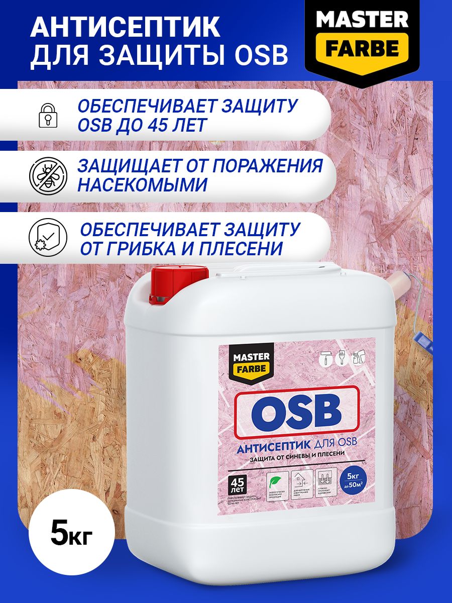 Masterfarbe Антисептик для защиты OSB плит от синевы и плесени, для наруж. и внутрен., 5кг