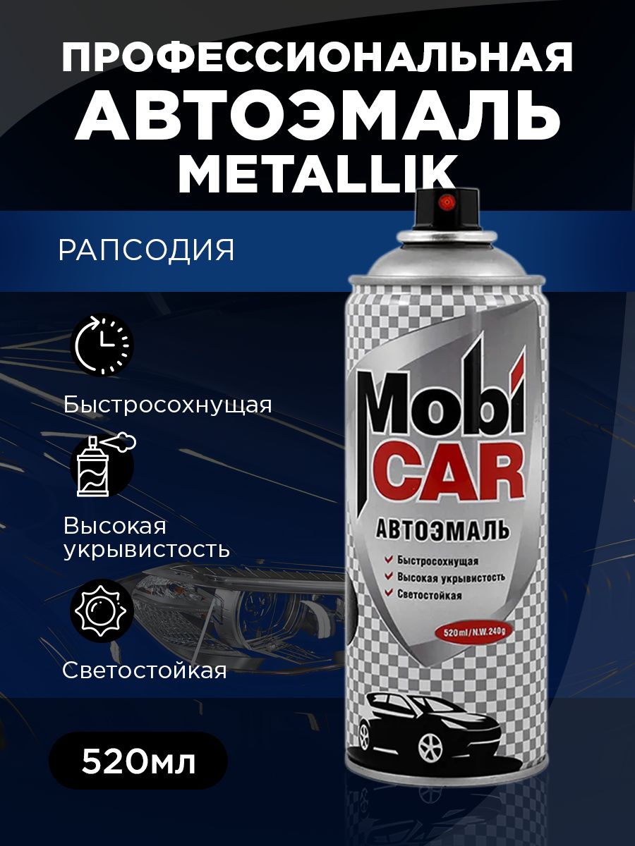 Аэрозольная автоэмаль металлик MobiCAR, 520 мл, 448 рапсодия