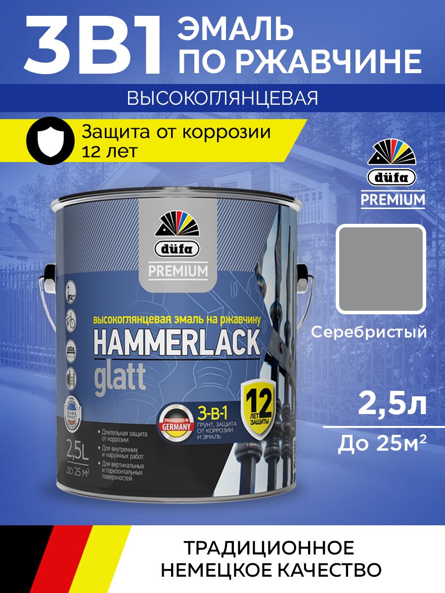 Dufa Premium Эмаль HAMMERLACK на ржавчину МОЛОТКОВАЯ серебристый  2,5л