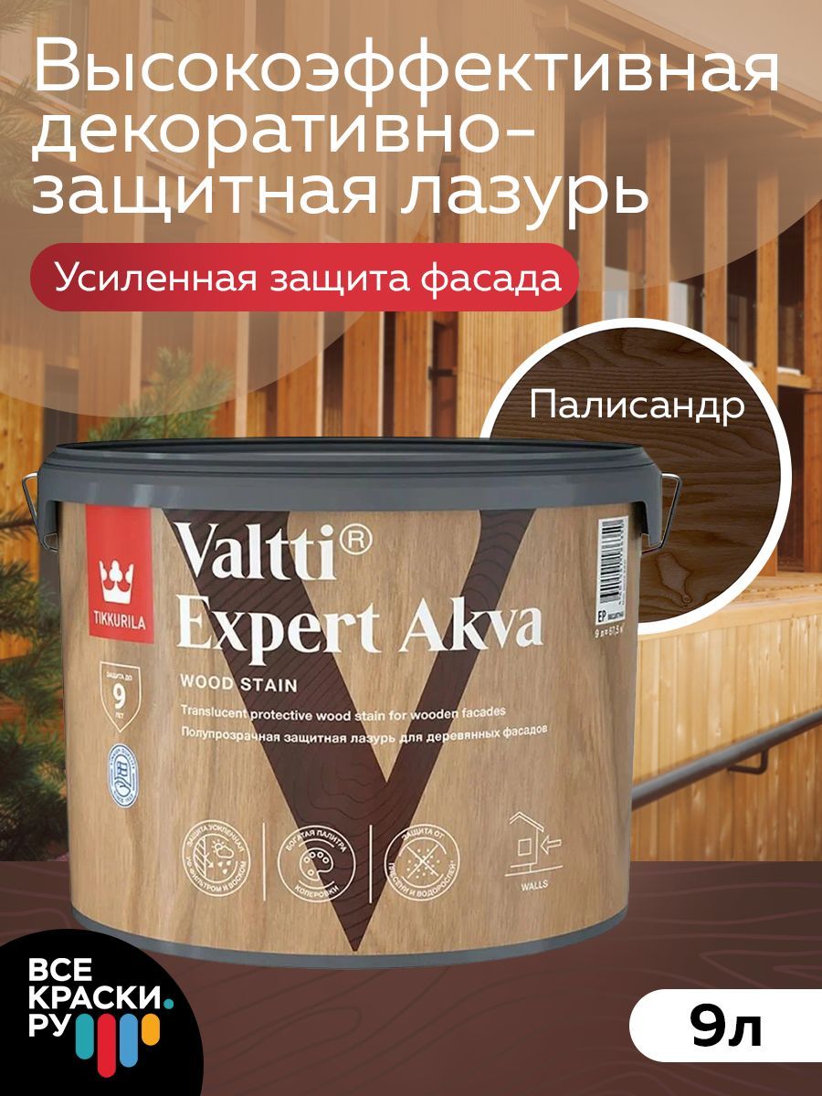 Tikkurila Антисептик VALTTI EXPERT AKVA палисандр 9л