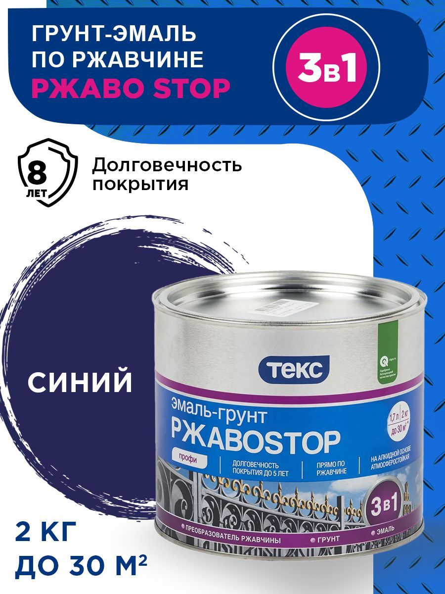 TEKS Profi Эмаль-грунт РжавоStop ПРОФИ синяя гл 2кг