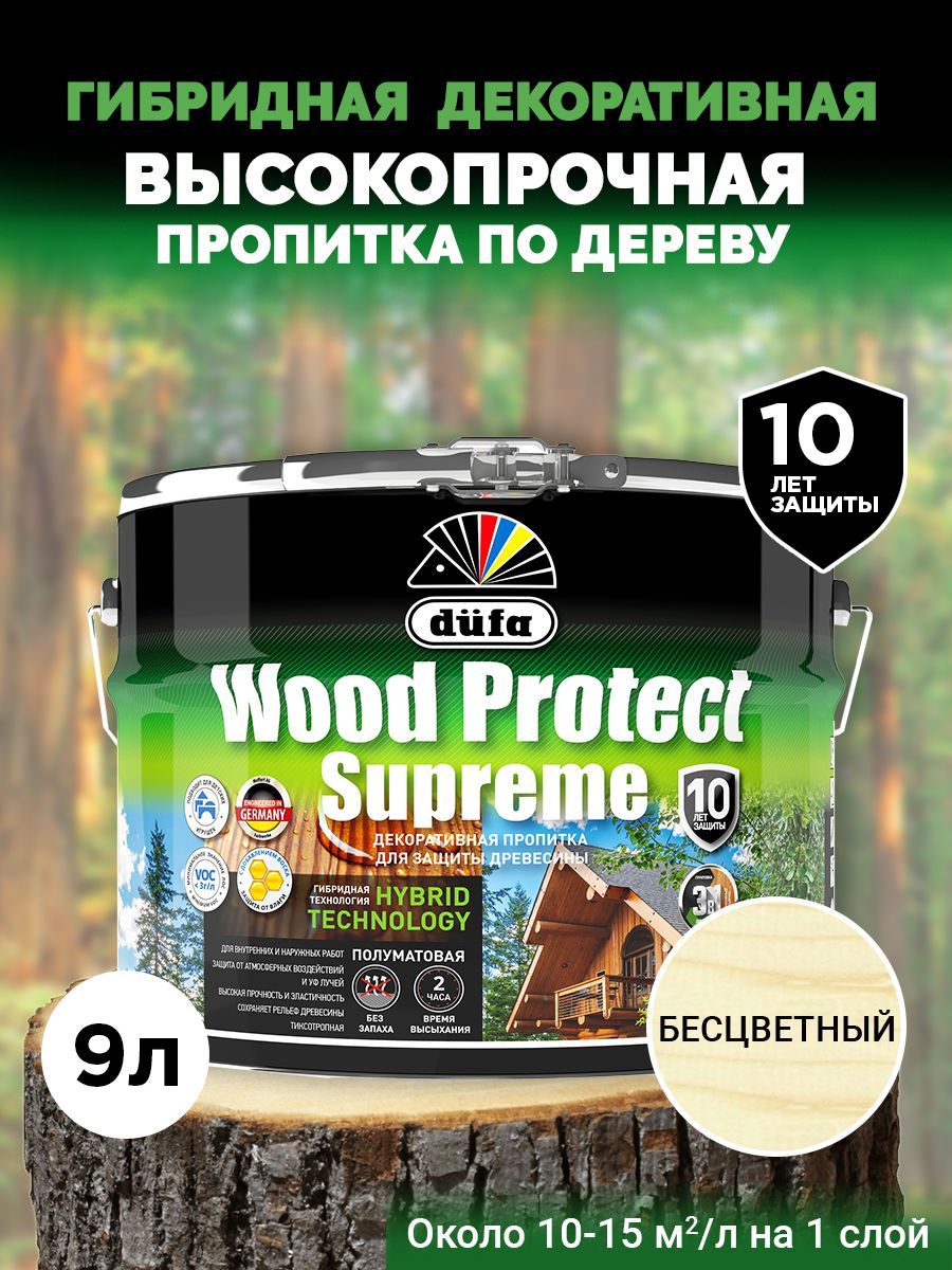 Dufa Пропитка “Wood Protect” Supreme для защиты древесины, бесцветная 9 л