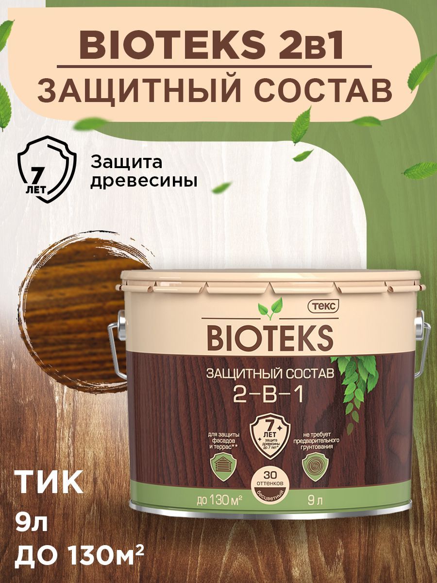 TEKS Profi Защитный Состав 2-в-1 BIOTEKS тик 9л