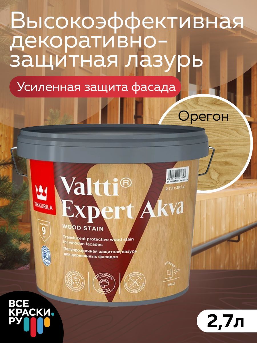 Tikkurila Антисептик VALTTI EXPERT AKVA орегон 2,7л