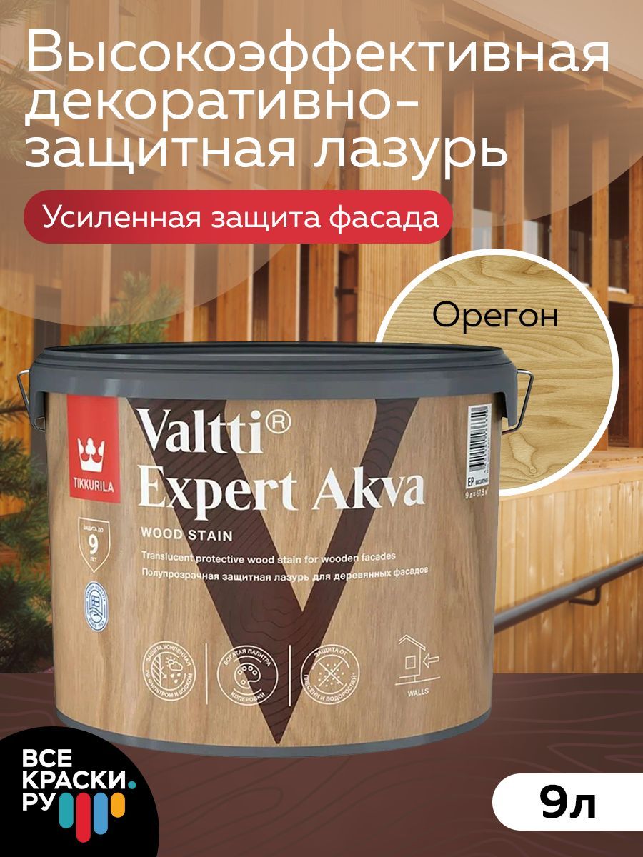 Tikkurila Антисептик VALTTI EXPERT AKVA орегон 9л