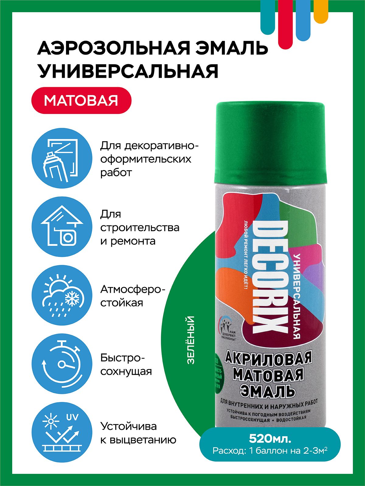 Аэрозольная эмаль универсальная DECORIX, акриловая, зеленый матовый, 520 мл