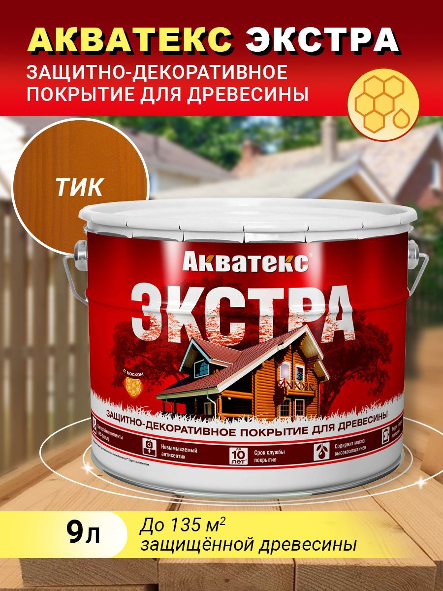 Акватекс ЭКСТРА защитно-декоративное покрытие, тик, 9л (new)