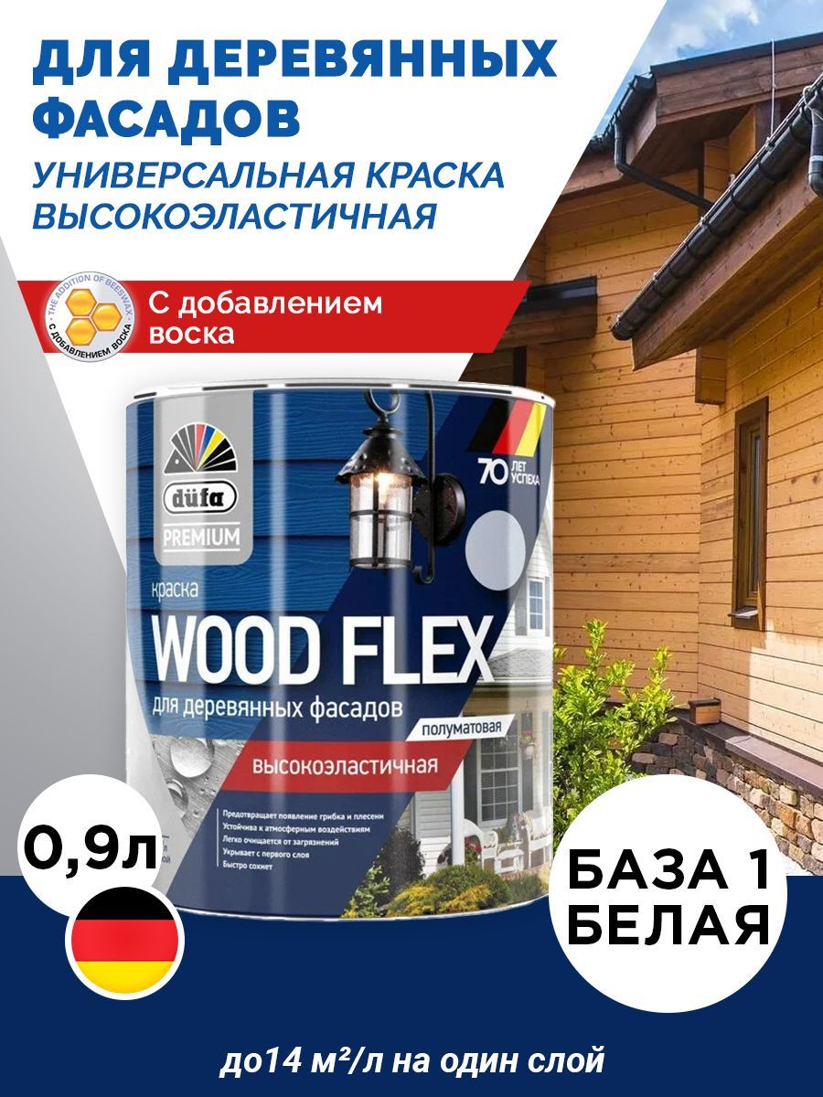 DufaPremium ВД краска WOODFLEX высокоэластичная для деревянных фасадов_NEW, 0,9л