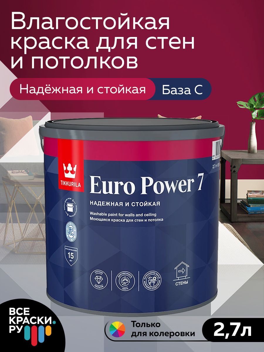 Tikkurila ВД краска интерьерная стойкая к мытью EURO POWER 7 С мат 2,7л