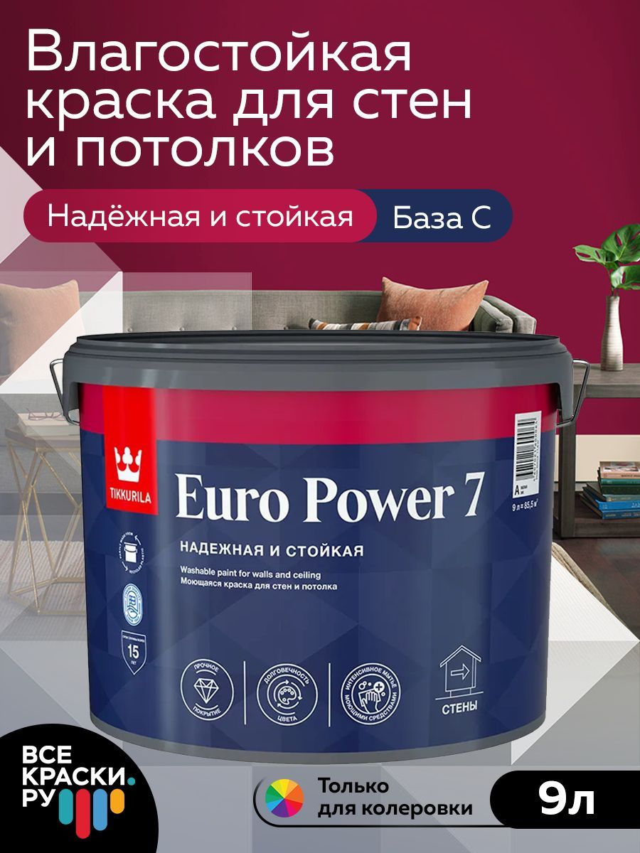 Tikkurila ВД краска интерьерная стойкая к мытью EURO POWER 7 С мат 9л