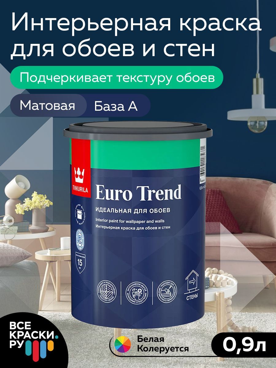 Tikkurila ВД краска для обоев и стен EURO TREND A мат 0,9л**