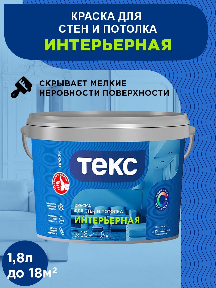 TEKS Profi ВД краска Интерьерная ПРОФИ А 1,8л