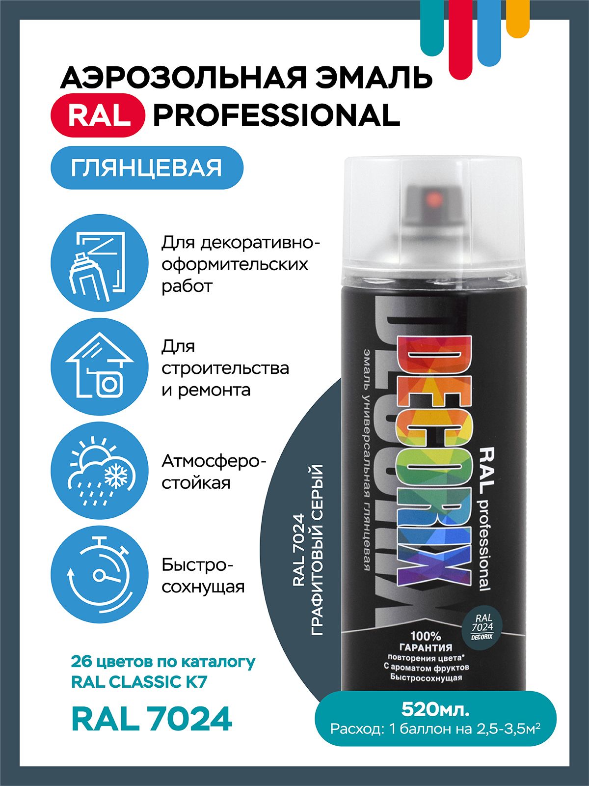 Аэрозольная акриловая эмальPROFESSIONAL DECORIX,RAL5010,генцианово-синий глянцевая,520 мл