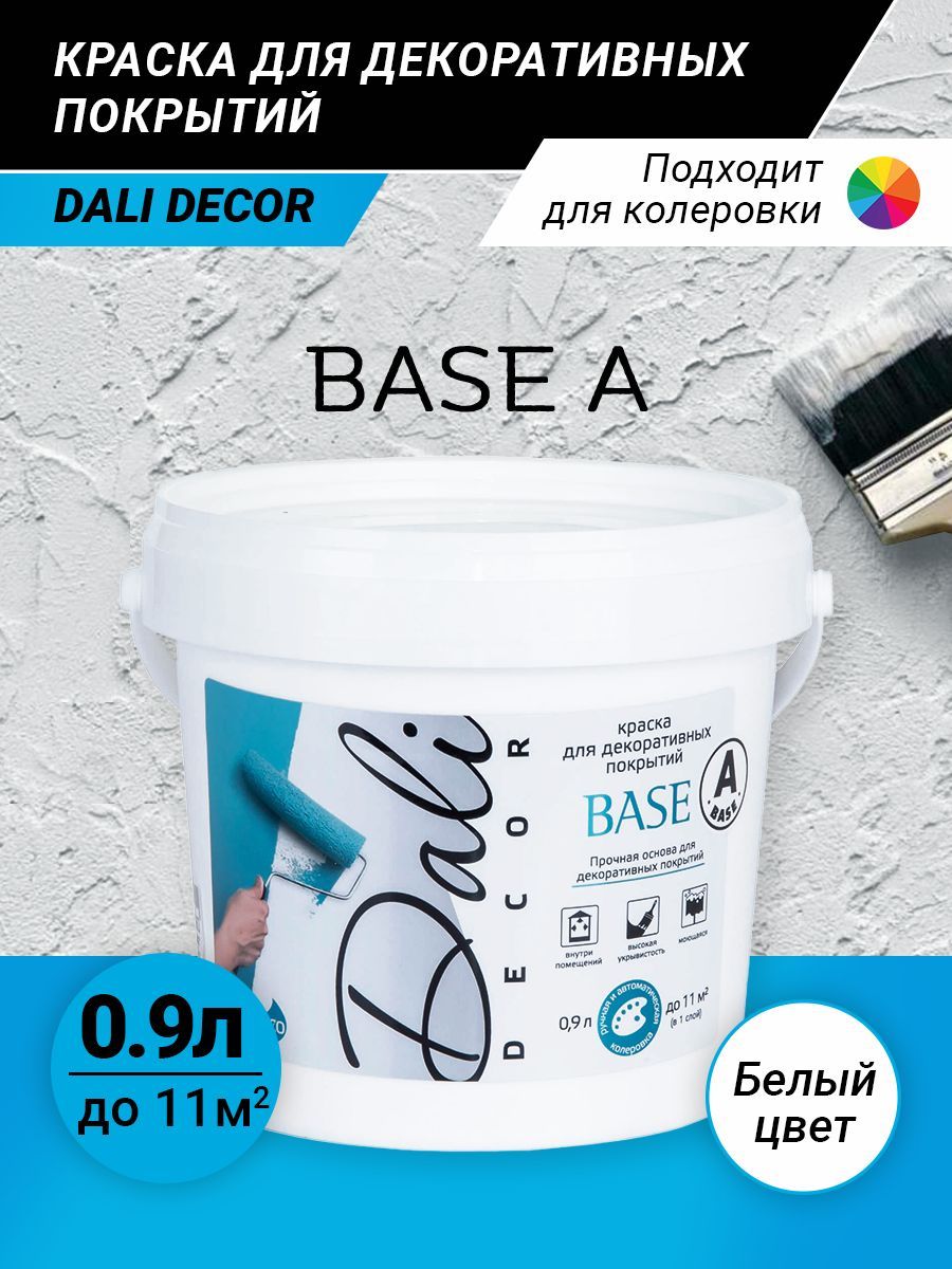 DALI-DECOR Base краска акриловая быстросохнущая тиксотропная матовая белая база А, 0,9 л