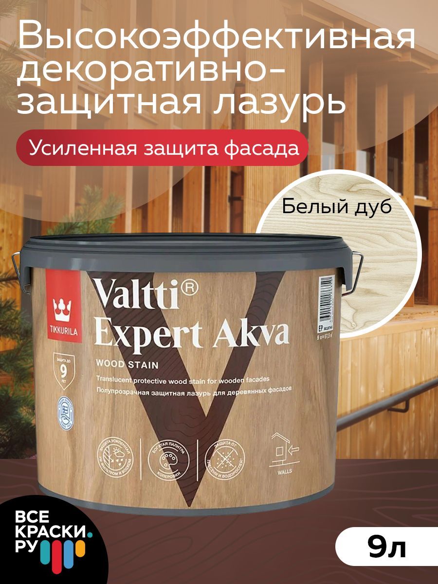 Tikkurila Антисептик VALTTI EXPERT AKVA белый дуб 9л