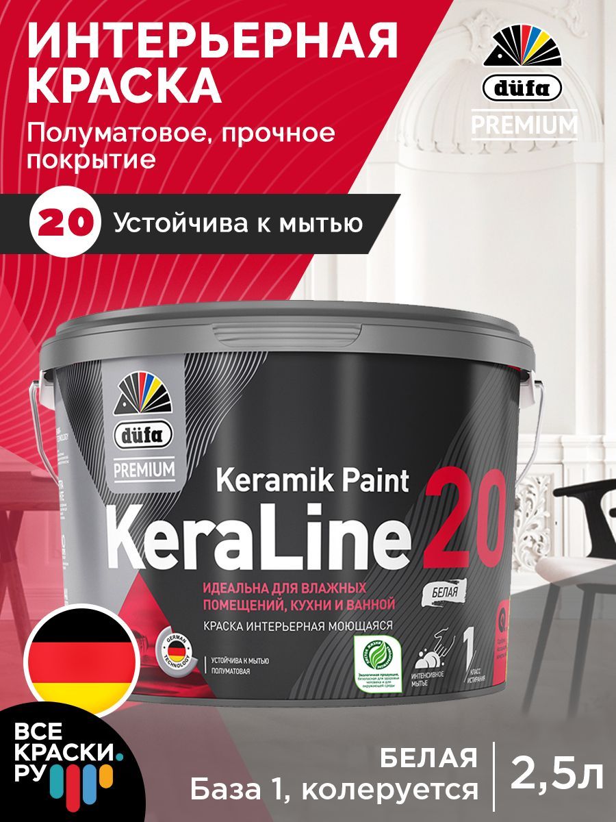 DufaPremium ВД краска KeraLine 20 база1 2,5л