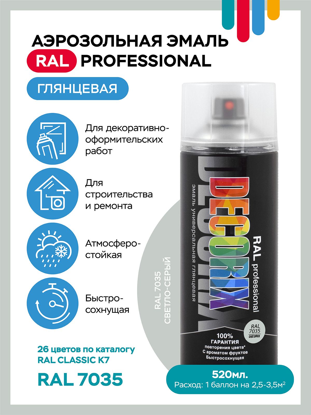 Аэрозольная акриловая эмаль PROFESSIONAL DECORIX, RAL 7035, светло-серый глянцевая, 520 мл