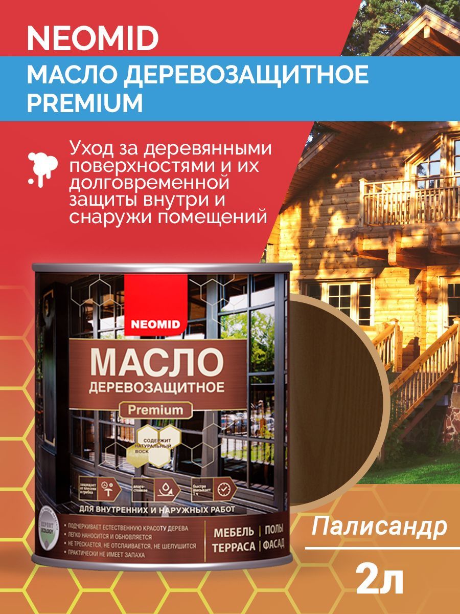 Neomid Масло деревозащитное Premium Палисандр, 2 л