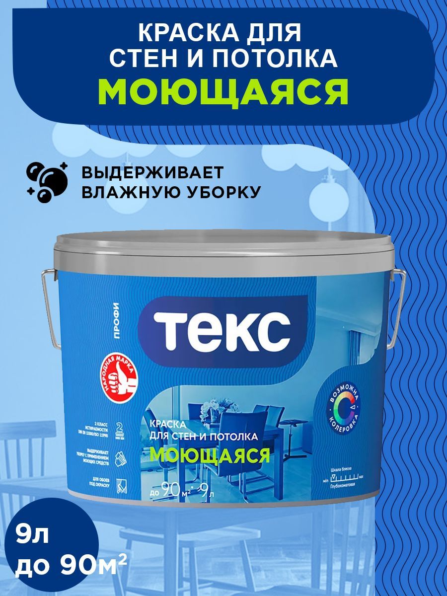 TEKS Profi ВД Краска Моющаяся ПРОФИ A 9л