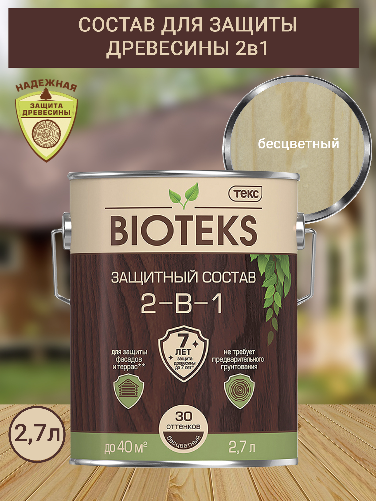 TEKS Profi Защитный Состав 2-в-1 BIOTEKS бесцветный 2,7л