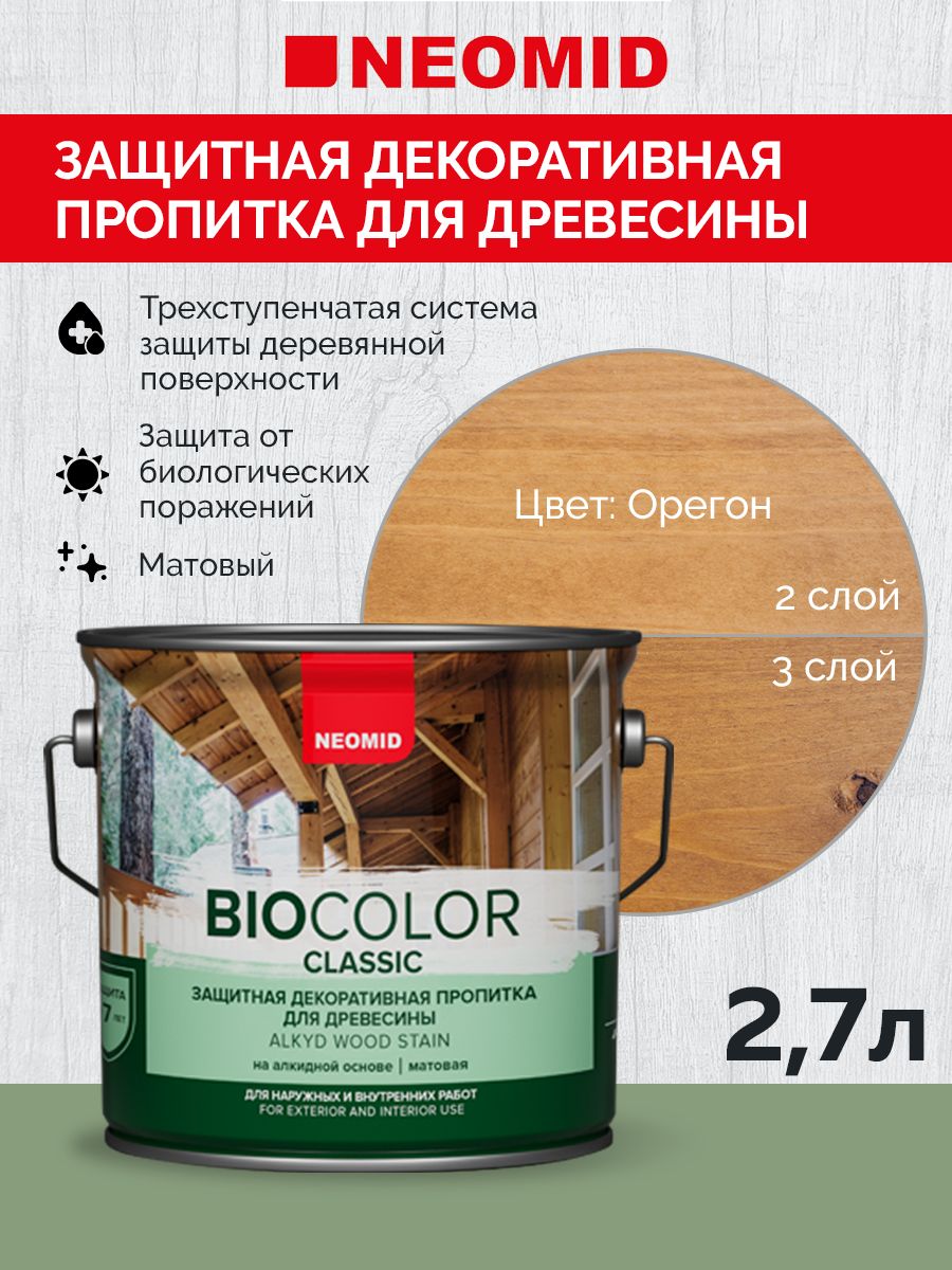 Neomid Пропитка BIO COLOR CLASSIC Орегон (2,7л)