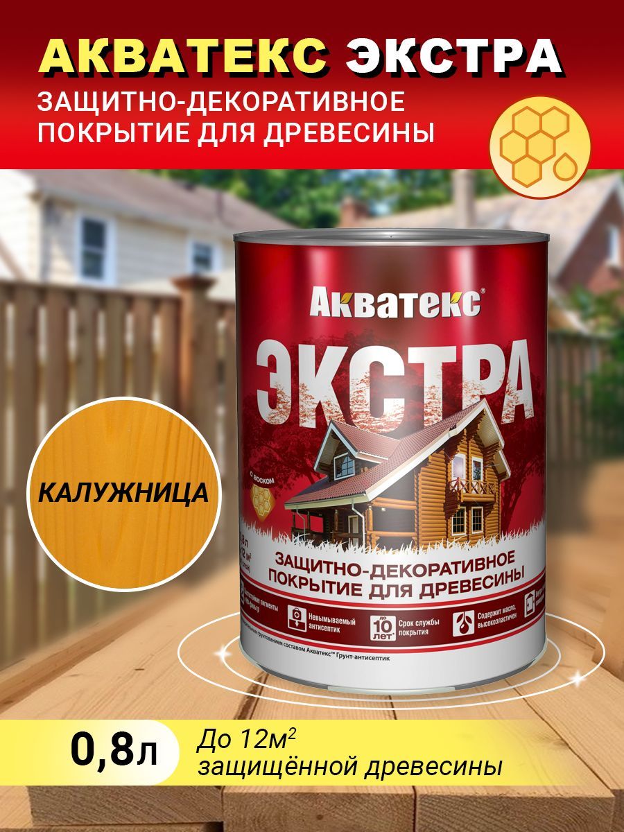 Акватекс ЭКСТРА защитно-декоративное покрытие, калужница, 0,8л(new)