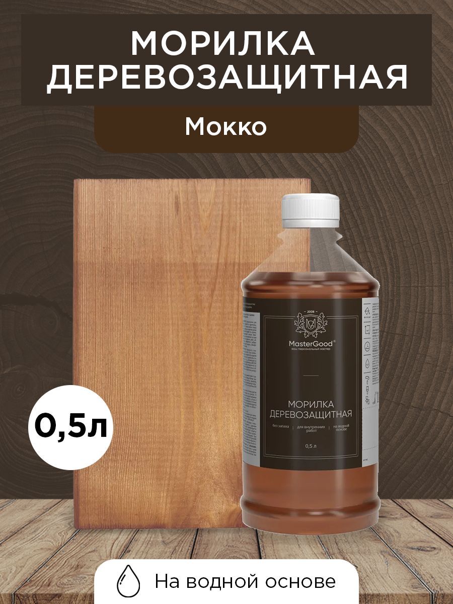 Master Good  Морилка Мокко (0,5 л), гот.