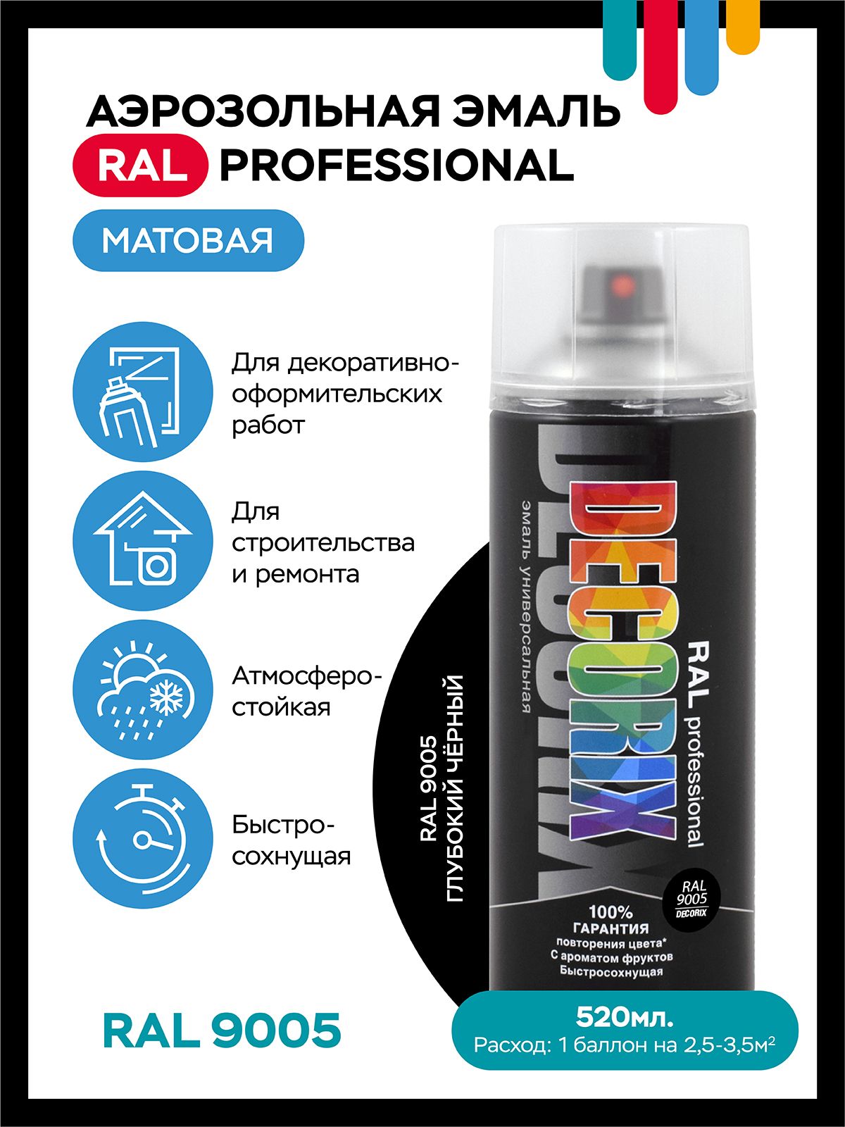 Аэрозольная акриловая эмаль PROFESSIONAL DECORIX, RAL 9005, глубокий черный МАТОВЫЙ, 520 мл