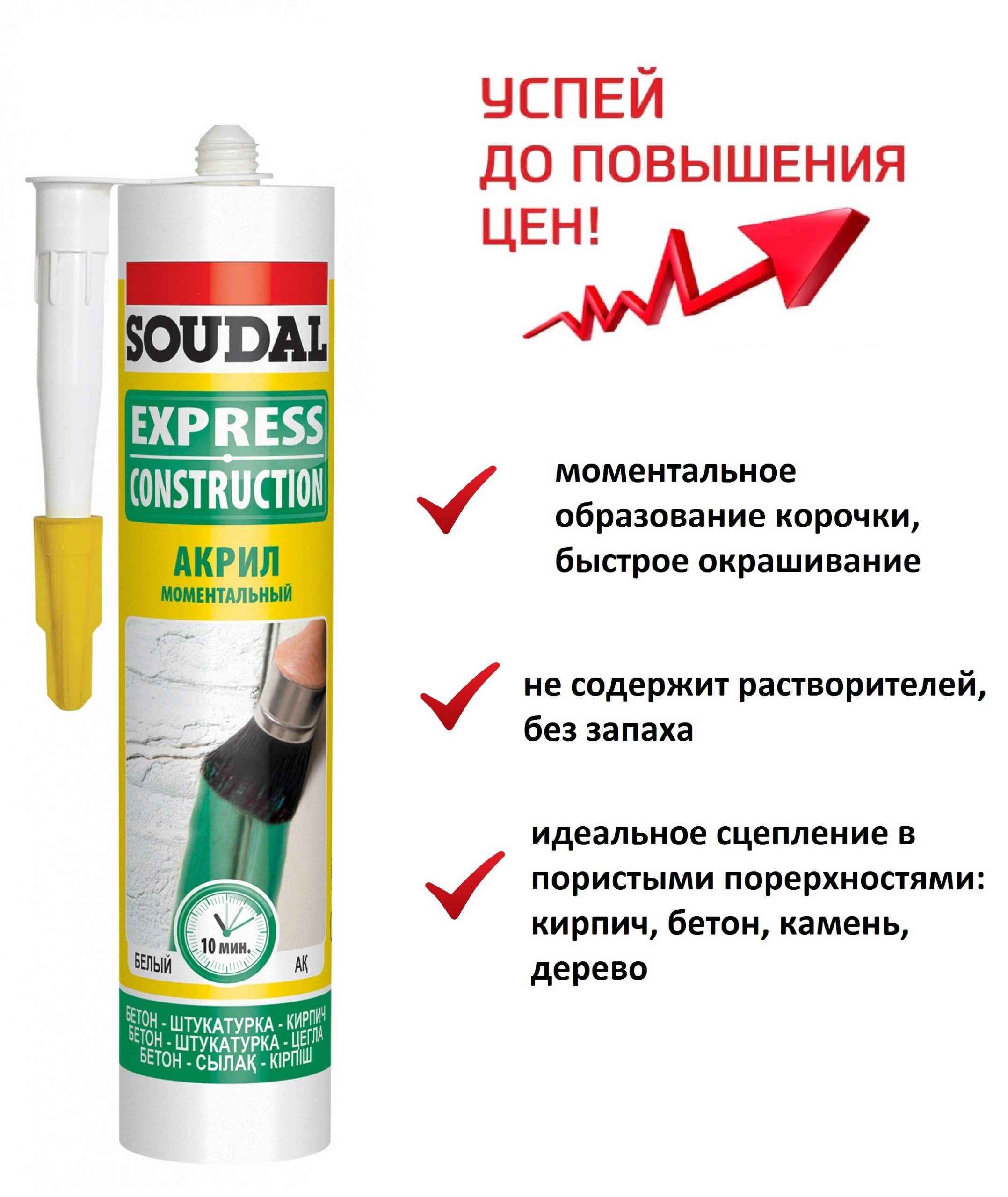 Soudal Герметик акриловый Моментальный акрил белый 12*280 мл 122879