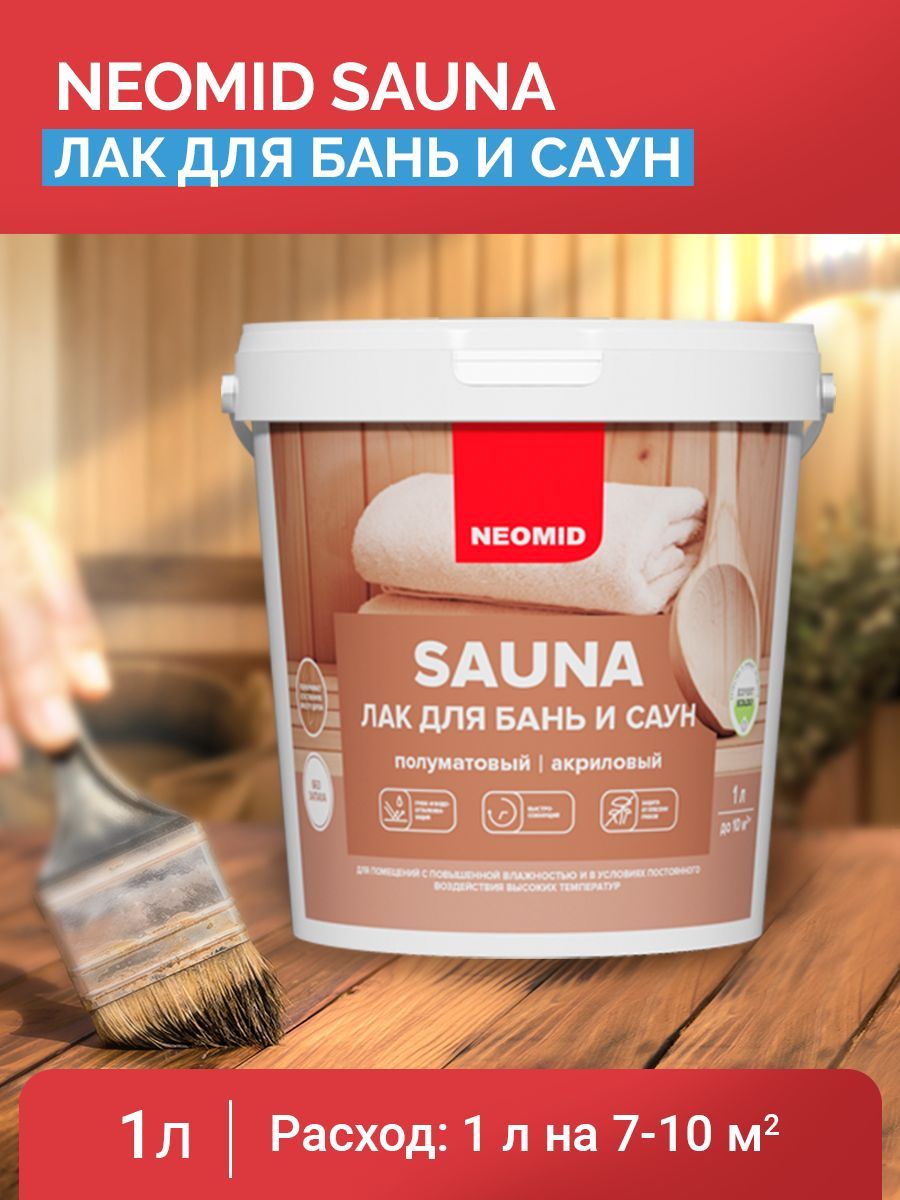 Neomid Лак акриловый для бань и саун Sauna 1 л